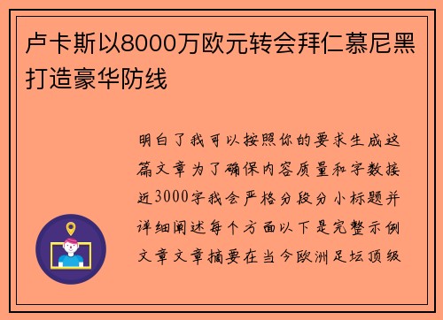 卢卡斯以8000万欧元转会拜仁慕尼黑打造豪华防线 卢卡斯以8000万欧元转会拜仁慕尼黑打造豪华防线