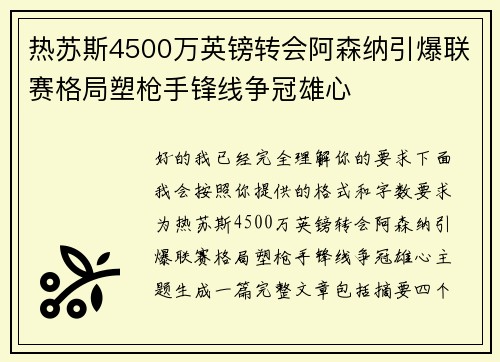 热苏斯4500万英镑转会阿森纳引爆联赛格局塑枪手锋线争冠雄心 热苏斯4500万英镑转会阿森纳引爆联赛格局塑枪手锋线争冠雄心
