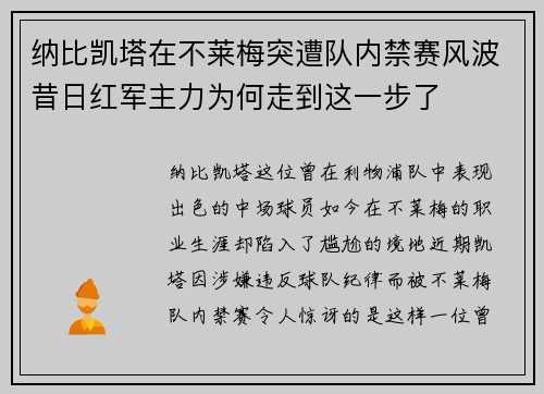 纳比凯塔在不莱梅突遭队内禁赛风波昔日红军主力为何走到这一步了 纳比凯塔在不莱梅突遭队内禁赛风波昔日红军主力为何走到这一步了