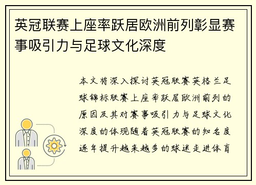 英冠联赛上座率跃居欧洲前列彰显赛事吸引力与足球文化深度 英冠联赛上座率跃居欧洲前列彰显赛事吸引力与足球文化深度