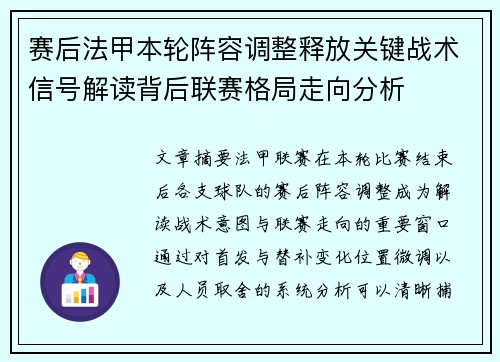赛后法甲本轮阵容调整释放关键战术信号解读背后联赛格局走向分析 赛后法甲本轮阵容调整释放关键战术信号解读背后联赛格局走向分析